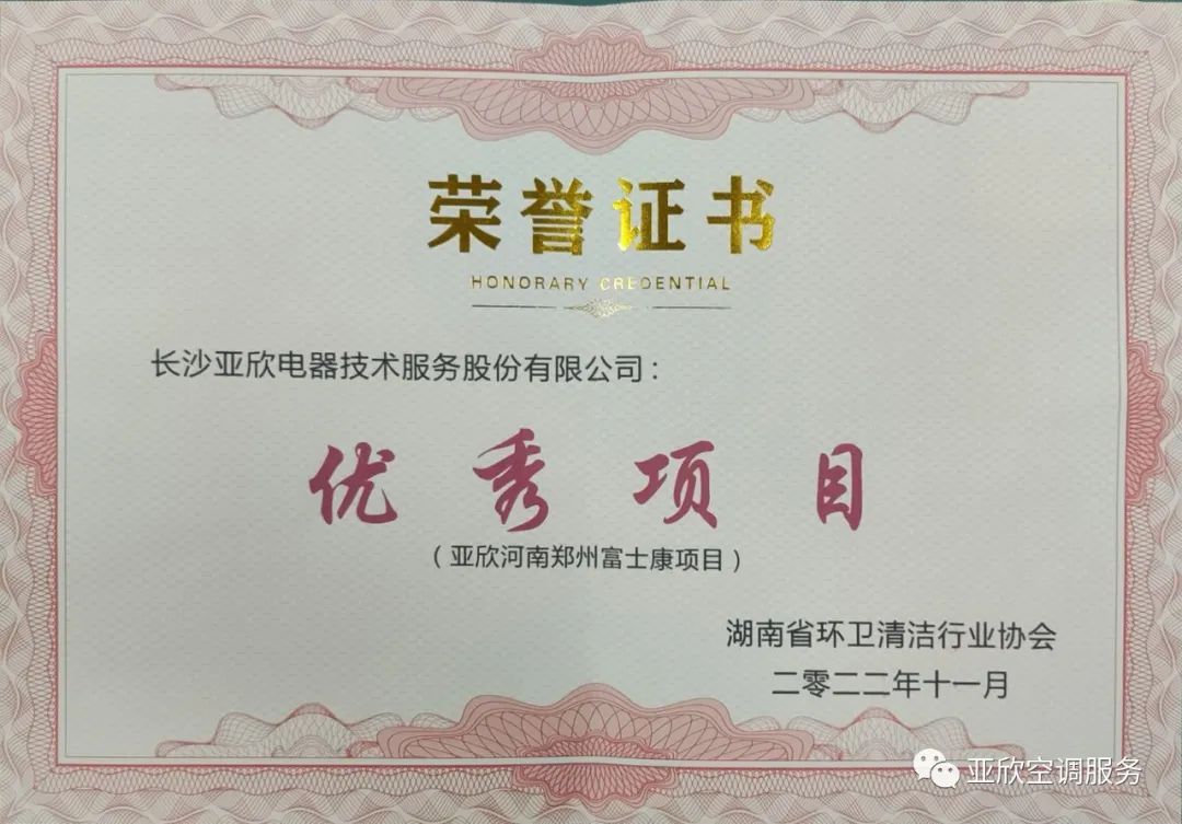 suncitygroup太阳集团荣获湖南清洁行业2022年度“学雷锋先进企业”、“优异项目”等声誉(图3)