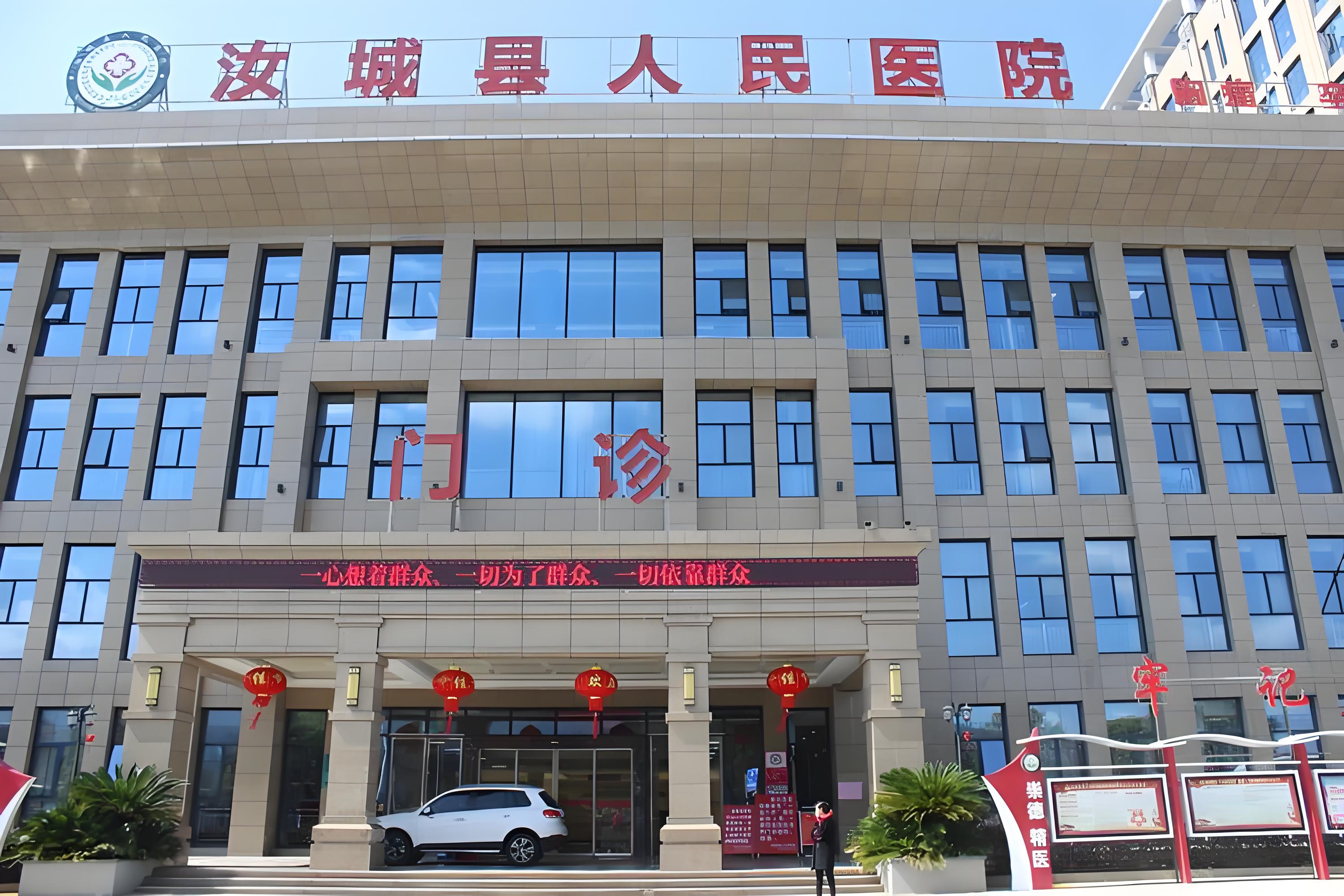 汝城县人民医院